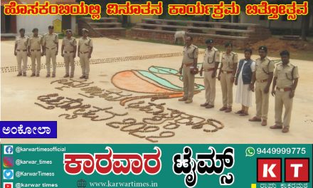 ಹೊಸಕಂಬಿಯಲ್ಲಿ ವಿನೂತನ ಕಾರ್ಯಕ್ರಮ ಬಿತ್ತೋತ್ಸವ