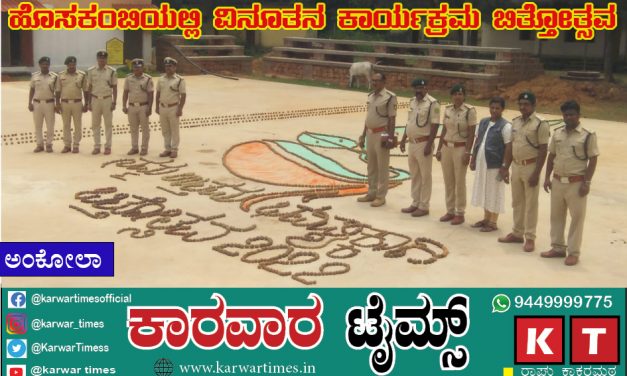 ಹೊಸಕಂಬಿಯಲ್ಲಿ ವಿನೂತನ ಕಾರ್ಯಕ್ರಮ ಬಿತ್ತೋತ್ಸವ