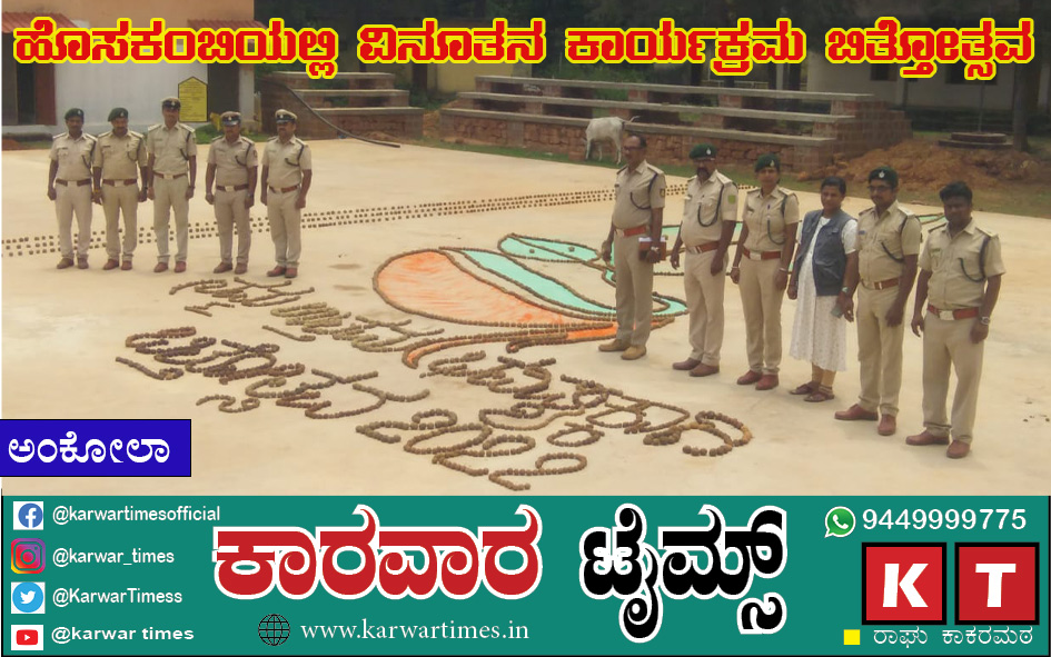 ಹೊಸಕಂಬಿಯಲ್ಲಿ ವಿನೂತನ ಕಾರ್ಯಕ್ರಮ ಬಿತ್ತೋತ್ಸವ