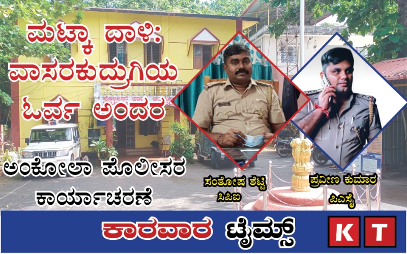 ಮಟ್ಕಾ ದಾಳಿ : ವಾಸರಕುದ್ರಿಗೆಯಲ್ಲಿ ಓರ್ವ ಅಂದರ್