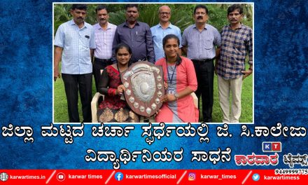 ಜಿಲ್ಲಾ ಮಟ್ಟದ ಚರ್ಚಾ ಸ್ಫರ್ಧೆಯಲ್ಲಿ ಜಿ. ಸಿ.ಕಾಲೇಜು ವಿದ್ಯಾರ್ಥಿನಿಯರ ಸಾಧನೆ