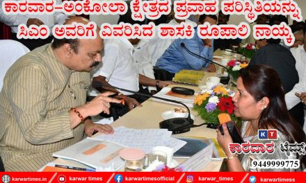 ಕಾರವಾರ-ಅಂಕೋಲಾ ಕ್ಷೇತ್ರದ ಪ್ರವಾಹ ಪರಿಸ್ಥಿತಿಯನ್ನು ಸಿಎಂ ಅವರಿಗೆ ವಿವರಿಸಿದ ಶಾಸಕಿ ರೂಪಾಲಿ ನಾಯ್ಕ