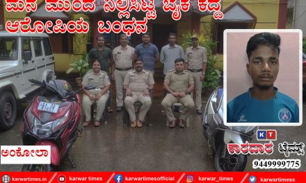 ಮನೆ ಮುಂದೆ ನಿಲ್ಲಿಸಿಟ್ಟ ಬೈಕ ಕದ್ದ ಆರೋಪಿಯ ಬಂಧನ