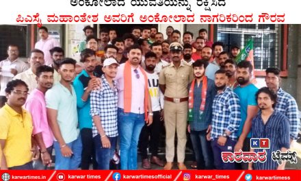 ಪ್ರೀತಿಯ ಬಲೆಗೆ ಬಿದ್ದು ಓರಿಸ್ಸಾದಲ್ಲಿ ಸಿಲುಕಿ ಹಾಕಿಕೊಂಡಿದ್ದ ಯುವತಿಯನ್ನು ರಕ್ಷಿಸಿದ ಪಿಎಸೈ ಮಹಾಂತೇಶ ಅವರಿಗೆ ಅಂಕೋಲಾದ ನಾಗರಿಕರಿಂದ ಗೌರವ