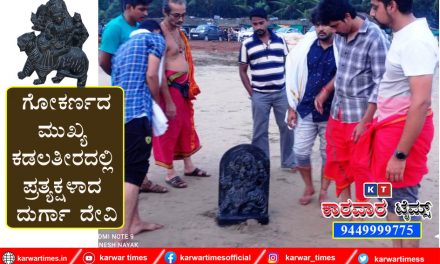 ಗೋಕರ್ಣದ ಮುಖ್ಯ ಕಡಲತೀರದಲ್ಲಿ ಪ್ರತ್ಯಕ್ಷಳಾದ ದುರ್ಗಾ ದೇವಿ