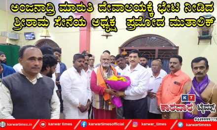 ಅಂಜನಾದ್ರಿ ಮಾರುತಿ ದೇವಾಲಯಕ್ಕೆ ಭೇಟಿ ನೀಡಿದ ಶ್ರೀರಾಮ ಸೇನೆಯ ಅಧ್ಯಕ್ಷ ಪ್ರಮೋದ ಮುತಾಲಿಕ್