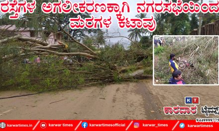 ರಸ್ತೆಗಳ ಅಗಲೀಕರಣಕ್ಕಾಗಿ ನಗರಸಭೆಯಿಂದ ಮರಗಳ ಕಟಾವು