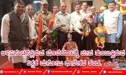 ಅಳಿವಿನಂಚಿನಲ್ಲಿರುವ ಬೊಂಬೆಯಾಟಕ್ಕೆ ಜೀವ ತುಂಬುತ್ತಿರುವ ಶಿಕ್ಷಕ ಮನೋಜ ಪಾಲೇಕರ ತಂಡ.