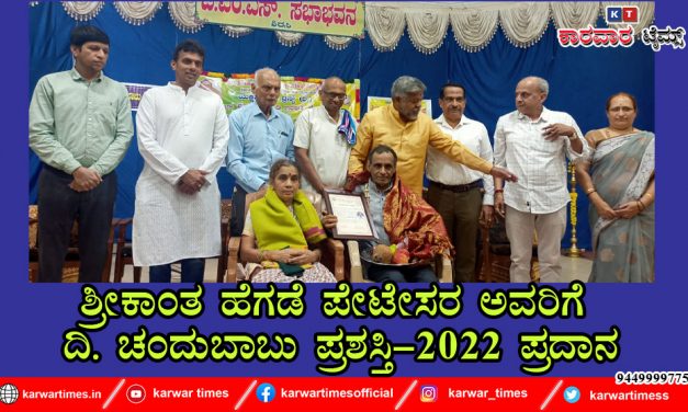 ಶ್ರೀಕಾಂತ ಹೆಗಡೆ ಪೇಟೇಸರ ಅವರಿಗೆ ದಿ. ಚಂದುಬಾಬು ಪ್ರಶಸ್ತಿ-2022 ಪ್ರದಾನ