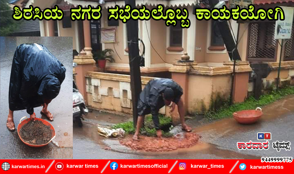 ಶಿರಸಿಯ ನಗರ ಸಭೆಯಲ್ಲೊಬ್ಬ ಕಾಯಕಯೋಗಿ!!