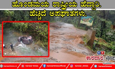 ಹೊಂಡಮಯ ರಾಷ್ಟ್ರೀಯ ಹೆದ್ದಾರಿ. ಹೆಚ್ಚಿದೆ ಅಪಘಾತಗಳು.