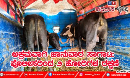 ಅಕ್ರಮವಾಗಿ ಜಾನುವಾರ ಸಾಗಾಟ: ಪೊಲೀಸರಿಂದ 2 ಹೋರಿಗಳ ರಕ್ಷಣೆ