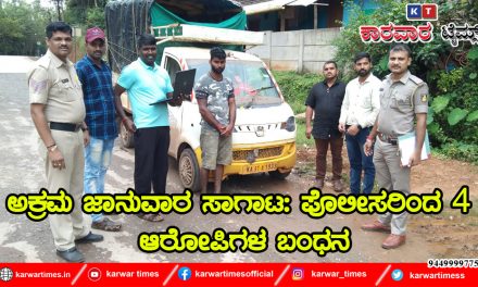 ಅಕ್ರಮ ಜಾನುವಾರ ಸಾಗಾಟ: ಪೊಲೀಸರಿಂದ 4 ಆರೋಪಿಗಳ ಬಂಧನ