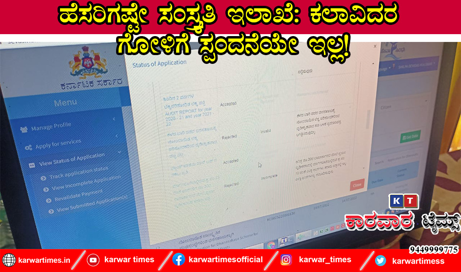 ಹೆಸರಿಗಷ್ಟೇ ಸಂಸ್ಕ್ರತಿ ಇಲಾಖೆ: ಕಲಾವಿದರ ಗೋಳಿಗೆ ಸ್ಪಂದನೆಯೇ ಇಲ್ಲ!