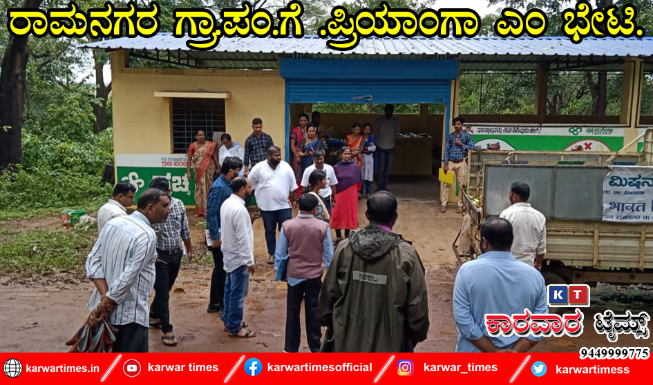 ರಾಮನಗರ ಗ್ರಾ.ಪಂ.ಗೆ .ಪ್ರಿಯಾಂಗಾ ಎಂ ಭೇಟಿ.