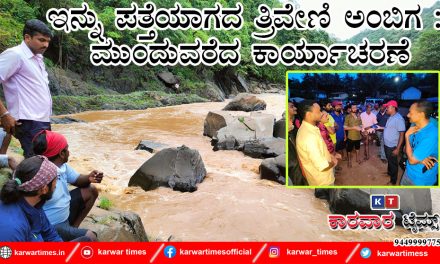 ಇನ್ನು ಪತ್ತೆಯಾಗದ ತ್ರಿವೇಣಿ ಅಂಬಿಗ : ಮುಂದುವರೆದ ಕಾರ್ಯಾಚರಣೆ