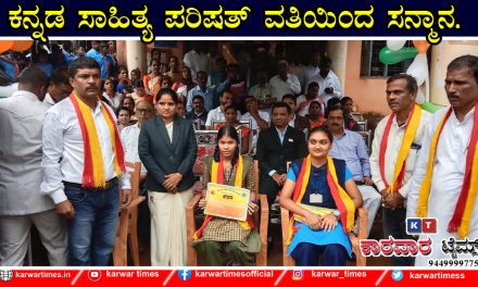 ಕನ್ನಡ ಸಾಹಿತ್ಯ ಪರಿಷತ್ ವತಿಯಿಂದ ಸನ್ಮಾನ.