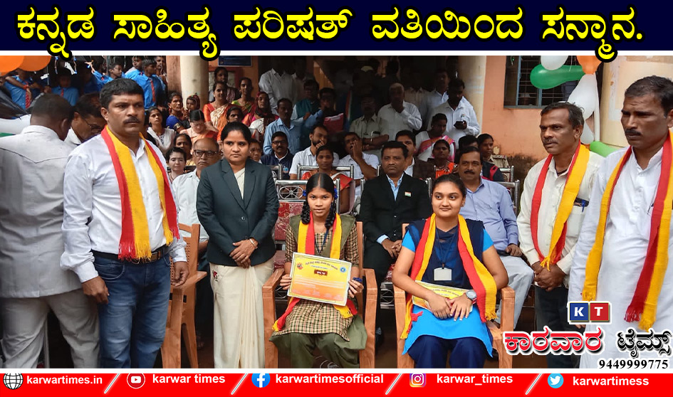 ಕನ್ನಡ ಸಾಹಿತ್ಯ ಪರಿಷತ್ ವತಿಯಿಂದ ಸನ್ಮಾನ.