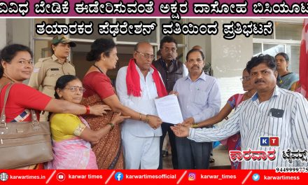 ವಿವಿಧ ಬೇಡಿಕೆ ಈಡೇರಿಸುವಂತೆ ಅಕ್ಷರ ದಾಸೋಹ ಬಿಸಿಯೂಟ ತಯಾರಕರ ಪೆಢರೇಶನ್ ವತಿಯಿಂದ ಪ್ರತಿಭಟನೆ