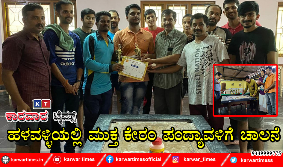 ಹಳವಳ್ಳಿಯಲ್ಲಿ ಮುಕ್ತ ಕೇರಂ ಪಂದ್ಯಾವಳಿಗೆ ಚಾಲನೆ