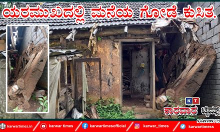 ಯರಮುಖದಲ್ಲಿ ಮನೆಯ ಗೋಡೆ ಕುಸಿತ.