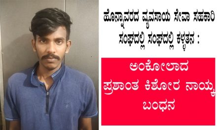 ವ್ಯವಸಾಯ ಸೇವಾ ಸಹಕಾರಿ ಸಂಘದಲ್ಲಿ ಕಳ್ಳತನ :