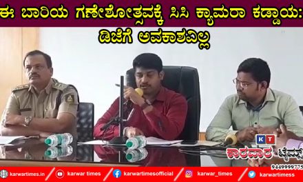ಈ ಬಾರಿಯ ಗಣೇಶೋತ್ಸವಕ್ಕೆ ಸಿಸಿ ಕ್ಯಾಮರಾ ಕಡ್ಡಾಯ: ಡಿಜೆಗೆ ಅವಕಾಶವಿಲ್ಲ