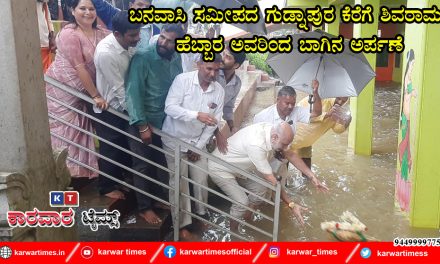 ಬನವಾಸಿ ಸಮೀಪದ ಗುಡ್ನಾಪುರ ಕೆರೆಗೆ ಶಿವರಾಮ ಹೆಬ್ಬಾರ ಅವರಿಂದ ಬಾಗಿನ ಅರ್ಪಣೆ