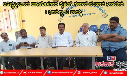 ಅತಿವೃಷ್ಟಿಯಿಂದ ಹಾನಿಗೊಳಗಾದ ರೈತರಿಗೆ ಸರ್ಕಾರ ಪರಿಹಾರ ನೀಡಬೇಕು: ಭೀಮಣ್ಣ ಟಿ ನಾಯ್ಕ