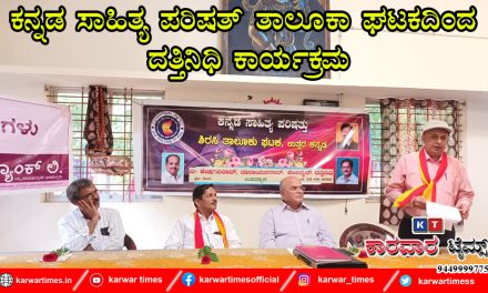ಕನ್ನಡ ಸಾಹಿತ್ಯ ಪರಿಷತ್ ತಾಲೂಕಾ ಘಟಕದಿಂದ ದತ್ತಿನಿಧಿ ಕಾರ್ಯಕ್ರಮ