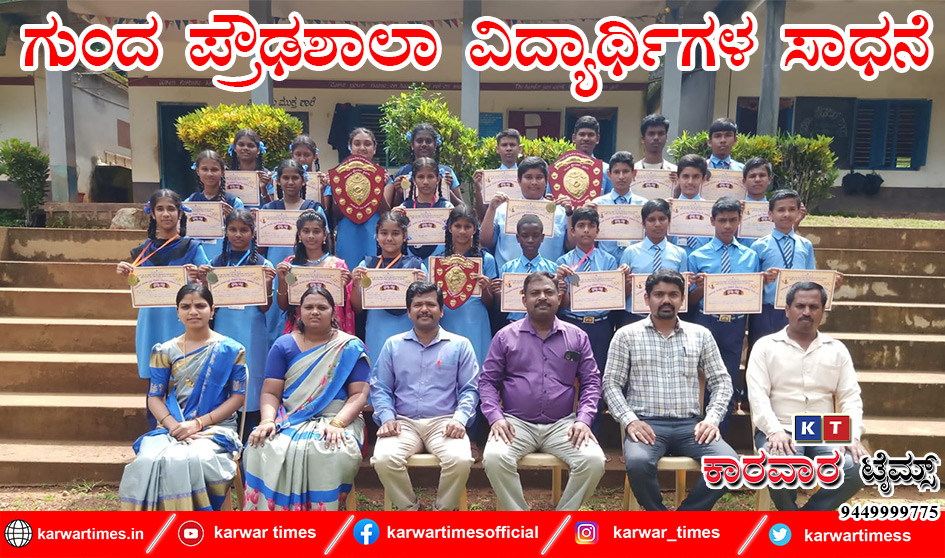 ಗುಂದ ಪ್ರೌಢಶಾಲಾ ವಿದ್ಯಾರ್ಥಿಗಳ ಸಾಧನೆ.