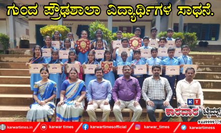 ಗುಂದ ಪ್ರೌಢಶಾಲಾ ವಿದ್ಯಾರ್ಥಿಗಳ ಸಾಧನೆ.