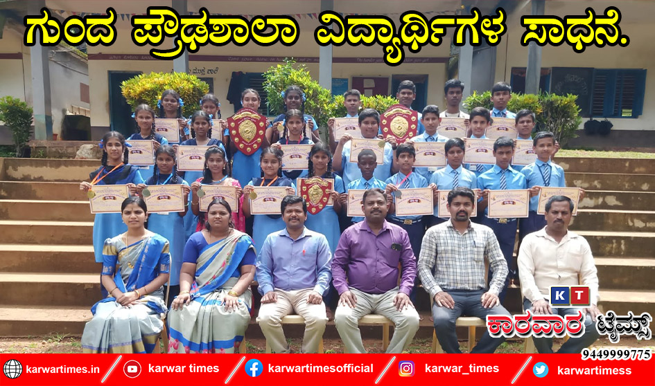 ಗುಂದ ಪ್ರೌಢಶಾಲಾ ವಿದ್ಯಾರ್ಥಿಗಳ ಸಾಧನೆ.