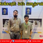 ಹೊಸ ಸಂಶೋಧನೆ: ಶಿರಸಿ ವಿದ್ಯಾರ್ಥಿಯ ಸಾಧನೆ 