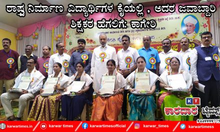 ರಾಷ್ಟ್ರ ನಿರ್ಮಾಣ ವಿದ್ಯಾರ್ಥಿಗಳ ಕೈಯಲ್ಲಿ , ಅದರ ಜವಾಬ್ದಾರಿ ಶಿಕ್ಷಕರ ಹೆಗಲಿಗೆ: ಕಾಗೇರಿ