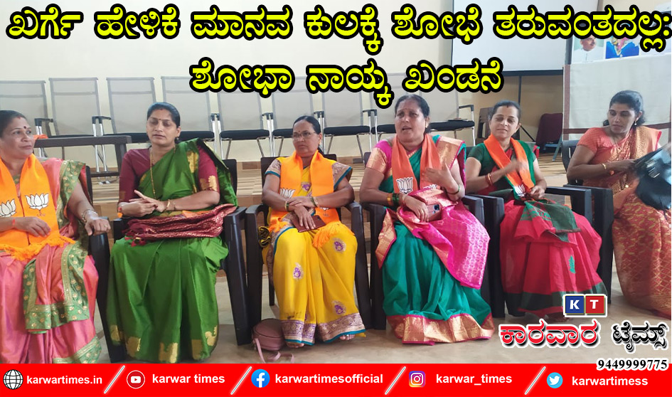 ಖರ್ಗೆ ಹೇಳಿಕೆ ಮಾನವ ಕುಲಕ್ಕೆ ಶೋಭೆ ತರುವಂತದಲ್ಲ: ಶೋಭಾ ನಾಯ್ಕ ಖಂಡನೆ