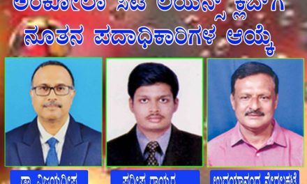 ಅಂಕೋಲಾ ಸಿಟಿ ಲಯನ್ಸ್ ಕ್ಲಬ್ ನೂತನ ಅಧ್ಯಕ್ಷರಾಗಿ ಡಾ. ವಿಜಯದೀಪ್