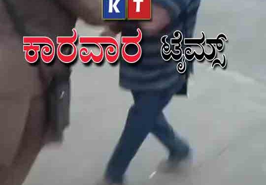 ಅಂಕೋಲಾದಲ್ಲಿ ಮಹಿಳಾ ಕಂಡಕ್ಟರಳಿಂದ ಡಿಶುಂ.. ಡಿಶುಂ..