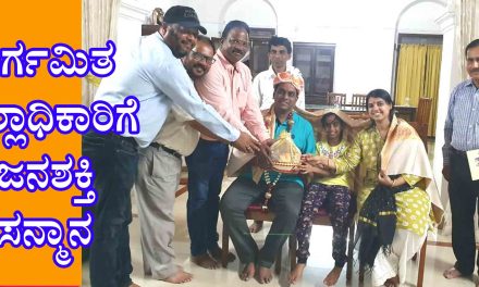 ನಿರ್ಗಮಿತ ಜಿಲ್ಲಾಧಿಕಾರಿಗೆ ಜನಶಕ್ತಿ ಸನ್ಮಾನ