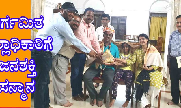 ನಿರ್ಗಮಿತ ಜಿಲ್ಲಾಧಿಕಾರಿಗೆ ಜನಶಕ್ತಿ ಸನ್ಮಾನ