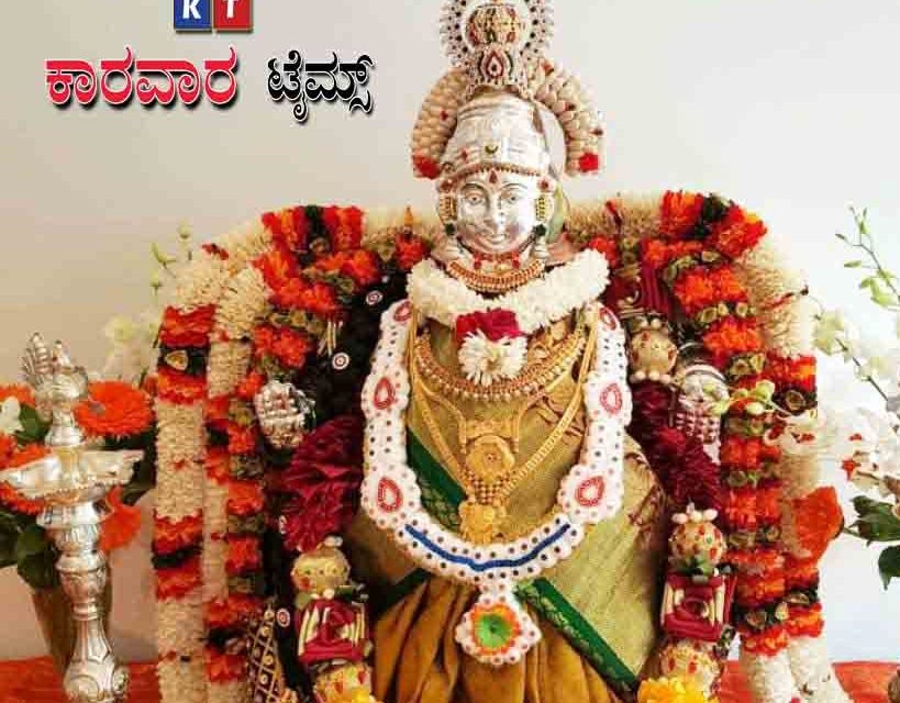 ವರ ಮಹಾಲಕ್ಷೀಯ ಕೊರಳಲಿದ್ದ ಚಿನ್ನದ ಸರವನ್ನೆ ಎಗರಿಸಿದ ಭೂಪರು
