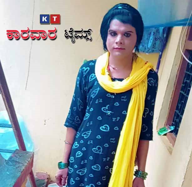 ಅವಳು ಅವಳಲ್ಲ.. ಅವನು.. : ಮಂಗಳಮುಖಿಯರಿ0ದ ಅಸಲಿ ವೇಷ ಬಯಲು