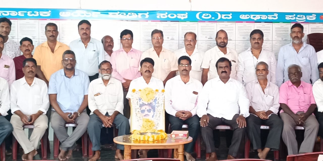 ಬಂಗಾರಪ್ಪ ಅಭಿಮಾನಿಗಳ ಬಳಗದ ವತಿಯಿಂದ ಬಂಗಾರಪ್ಪನವರ ಜನ್ಮ ಜಯಂತಿ