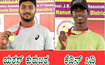 ದಾಖಲೆ ನಿರ್ಮಿಸಿದ ಜಿಲ್ಲೆಯ ಅಥ್ಲೆಟ್ಗಳು