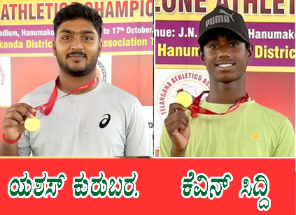 ದಾಖಲೆ ನಿರ್ಮಿಸಿದ ಜಿಲ್ಲೆಯ ಅಥ್ಲೆಟ್‌ಗಳು