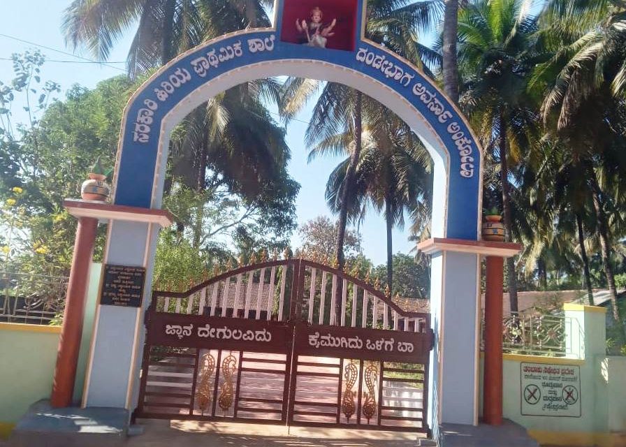 ಅವರ್ಸಾ ದಂಡೇಭಾಗ ಶಾಲೆಗೆ ಕಿಡಿಗೇಡಿಗಳ ಕಾಟ
